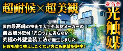 ヒカセン 光触媒専科